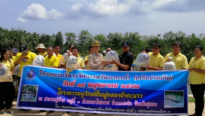 สทภ.10 จัดฝึกอบรมโครงการบริหารจัดการทรัพยากรน้ำ (เครือข่ายเดิม)
