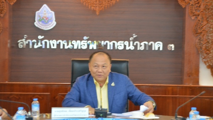 สทภ.3 ประชุมติดตามงานและเตรียมการรองรับภาวะน้ำท่วม (ป้องกัน)