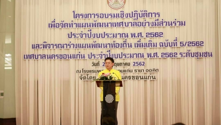 สทภ.๔ เข้าร่วมจัดทำแผนพัฒนาเทศบาลนครขอนแก่น
