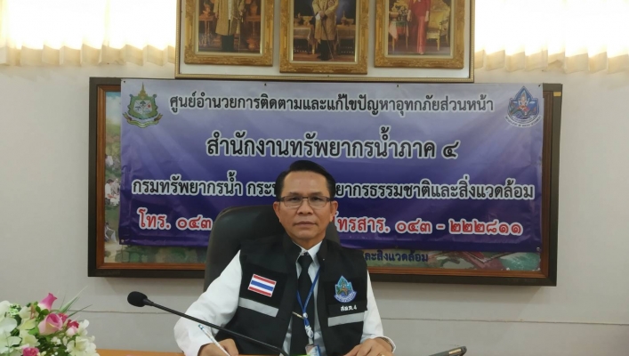 สทภ.๔ ร่วมประชุมจัดตั้งศูนย์อำนวยการป้องกัน และแก้ไขปัญหาอุทกภัยส่วนหน้า