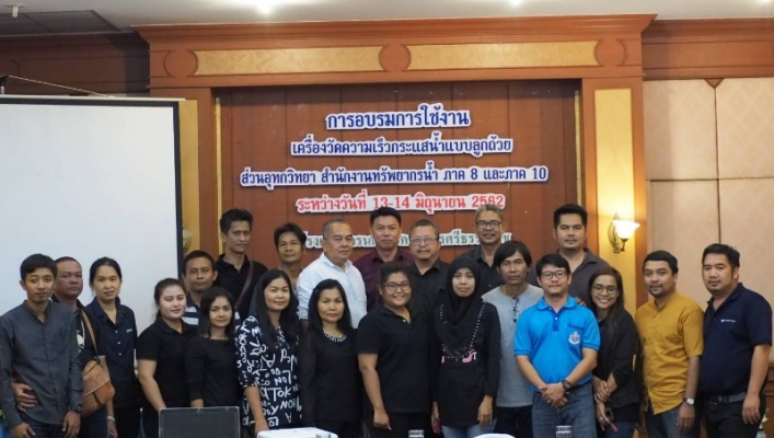 สทภ.8 อบรมเครื่องวัดความเร็วกระแสน้ำแบบลูกถ้วย