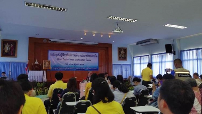 สทภ.5 ร่วมประชุมเชิงปฏิบัติการวันแห่งการต่อต้าน การแปรสภาพเป็นทะเลทรายโลก