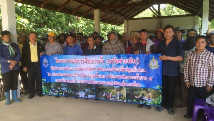 สทภ.9 จัดโครงการบริหารจัดการน้ำ (เครือข่ายเดิม) ครั้งที่ 2