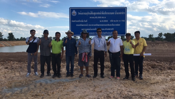 สทภ.4 ลงพื้นที่ตรวจรับงานโครงการอนุรักษ์ฟื้นฟูแหล่งน้ำพื้นที่การเกษตร