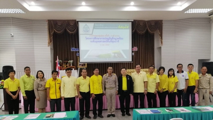 ​สทภ.๔ ร่วมประชุมโครงการศึกษาประเมินสิ่งแวดล้อมระดับยุทธศาสตร์พื้นที่ลุ่มน้ำชี