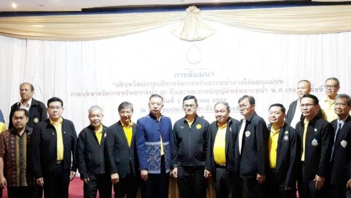 สทภ.4 เข้าร่วมสัมมนากับ สทนช. เรื่องบริบทใหม่การบริหารจัดการทรัพยากรน้ำภายใต้แผนแม่บทการบริหารจัดการทรัพยากรน้ำ 20 ปี และ พ.ร.บ.ทรัพยากรน้ำ พ.ศ.2561