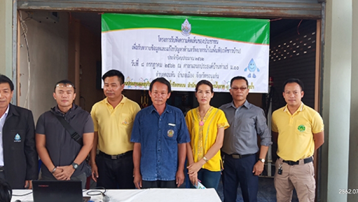 สทภ.๔  จัดโครงการรับฟังความคิดเห็นของประชาชนเพื่อรับทราบข้อมูลและแก้ไขปัญหาด้านทรัพยากรน้ำในพื้นที่ (เวทีชาวบ้าน) บ้านท่าแร่ หมู่ ๑๐ ตำบลดอนหัน อำเภอเมือง จังหวัดขอนแก่น
