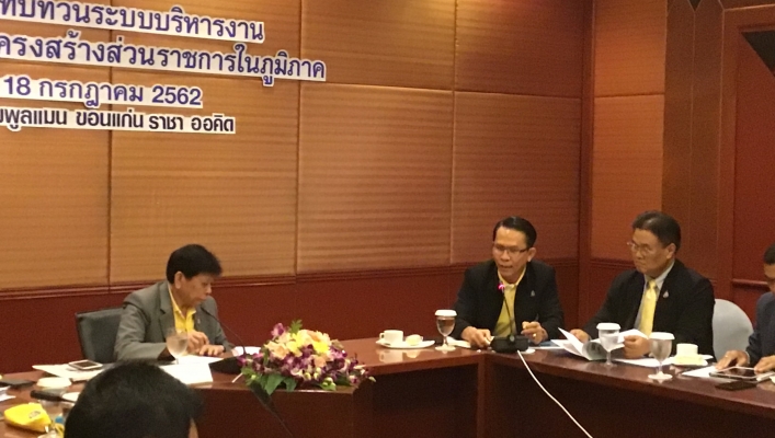สทภ.๔ ร่วมประชุมทบทวนระบบบริหารงานและการปรับปรุงโครงสร้างส่วนราชการในภูมิภาค
