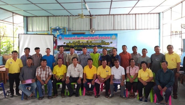 สทภ 1 โดยส่วนประสานและบริหารจัดการลุ่มน้ำปิงตอนล่าง จัดโครงการจัดตั้งและให้ความรู้กลุ่มผู้ใช้น้ำ (เครือข่ายใหม่) จังหวัดกำแพงเเพชร