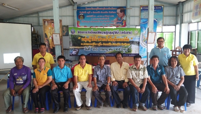 สทภ 1 โดยส่วนประสานและบริหารจัดการลุ่มน้ำปิงตอนล่าง ดำเนินโครงการจัดตั้งและให้ความรู้กลุ่มผู้ใช้น้ำ (เครือข่ายใหม่) “กลุ่มผู้ใช้น้ำฝายน้ำล้นห้วยแม่ท้อ” จังหวัดตาก