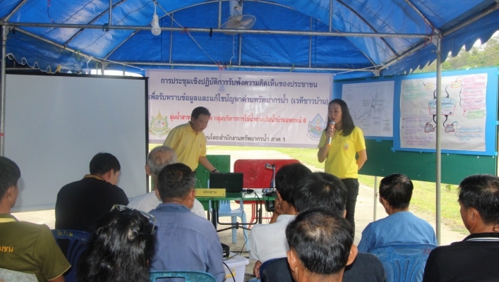 สทภ 1 โดยส่วนประสานและบริหารจัดการลุ่มน้ำปิงตอนบน ดำเนินโครงการประชุม เชิงปฏิบัติการเพื่อรับฟังความคิดเห็นของประชาชนเพื่อรับทราบข้อมูลและแก้ไขปัญหาด้านทรัพยากรน้ำ จังหวัดเชียงใหม่