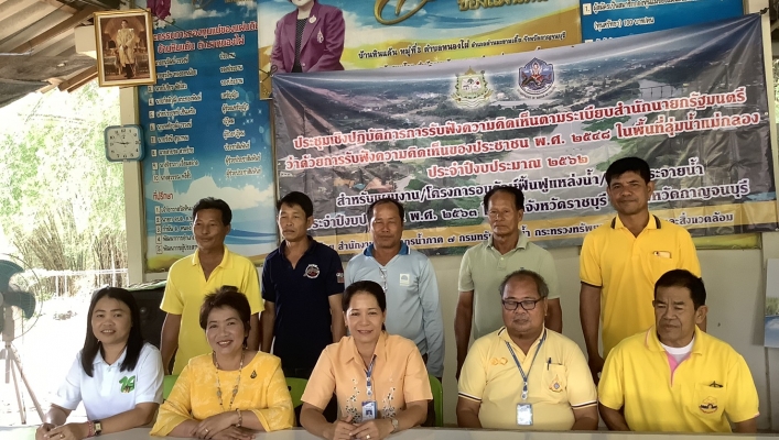 สทภ.7  จัดประชุมรับฟังความคิดเห็นตามระเบียบสำนักนายกรัฐมนตรีฯ ณ จังหวัดกาญจนบุรี