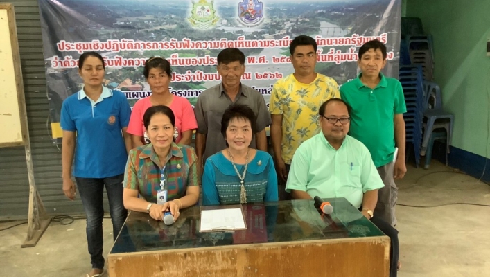 สทภ.7  จัดประชุมเชิงปฏิบัติการเพื่อรับฟังความคิดเห็นของประชาชนฯ จังหวัดกาญจนบุรี
