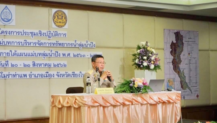 สทภ 1 โดยส่วนประสานและบริหารจัดการลุ่มน้ำปิงตอนบน เข้าร่วมโครงการประชุมเชิงปฏิบัติการ จัดทำแผนแม่บทบริหารจัดการ ทรัพยากรน้ำลุ่มน้ำปิง และแผนปฏิบัติการ ภายใต้แผนแม่บทลุ่มน้ำปิง พ.ศ. 2563–2565 จังหวัดเชียงใหม่