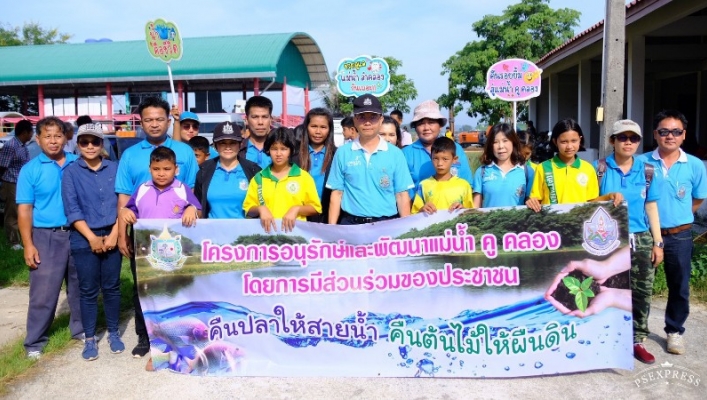 สทภ.8 จัดโครงการอนุรักษ์และพัฒนาแม่น้ำ คู คลอง โดยการมีส่วนร่วมของประชาชน