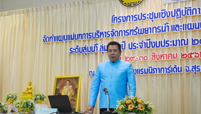 สทภ.10 ร่วมประชุมเชิงปฏิบัติการเพื่อจัดทำแผนปฏิบัติการภายใต้แผนแม่บทลุ่มน้ำตาปี พ.ศ.2563-2565