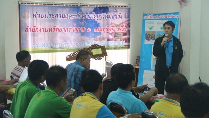 สทภ.1 ดำเนินงานโครงการประชุมเชิงปฏิบัติการพื้นฐานความรู้ด้านบริหารจัดการทรัพยากรน้ำ