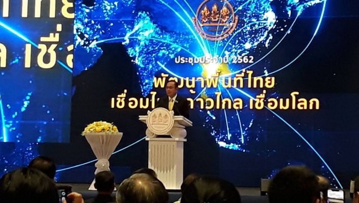 สทภ.4 ร่วมประชุมประจำปี 2562 ของสภาพัฒน์