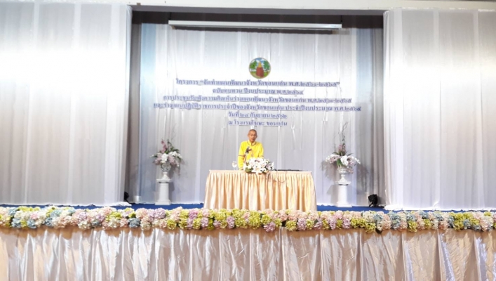 สทภ.4 ร่วมประชุมรับฟังความคิดเห็นร่างแผนพัฒนาจังหวัดขอนแก่น พ.ศ. 2561-2565 และร่างแผนปฏิบัติราชการประจำปีจังหวัดขอนแก่น ปีงบประมาณ พ.ศ. 2564