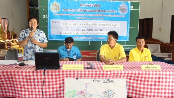 สทภ.1 โดยส่วนประสานและบริหารจัดการลุ่มน้ำปิงตอนบน ลงพื้นที่เพื่อชี้แจงรายละเอียด โครงการแก้ไขปัญหาและอุทกภัย ปีงบประมาณ 2562 ต.ร้องวัวแดง อ.สันกำแพง จ.เชียงใหม่