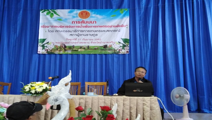 สทภ.11 ร่วมการสัมมนาเรื่อง