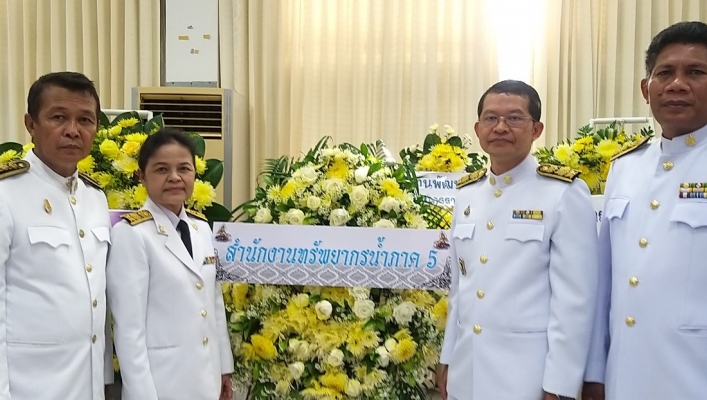สทภ.5 ร่วมพิธีบำเพ็ญกุศลและกิจกรรมน้อมรำลึก เนื่องในวันคล้ายวันสวรรคต ในหลวง ร.9