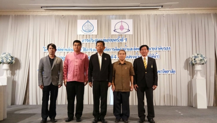 สทภ.1 โดยส่วนประสานและบริหารจัดการลุ่มน้ำปิงตอนบน ร่วมประชุมกลุ่มย่อยครั้งที่ 1 โครงการจัดทำหลักเกณฑ์ วิธีการ และเงื่อนไขการคิดค่าน้ำ และจัดทำกฎหมายลำดับรองตามกฎหมายว่าด้วยทรัพยากรน้ำ (หมวด 4 การจัดสรรน้ำและการใช้น้ำ) จังหวัดเชียงใหม่