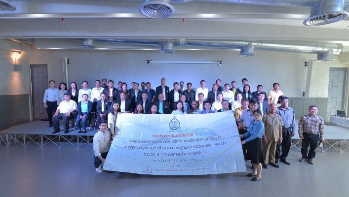 สทภ.6 ร่วมประชุมเกณฑ์การคิดค่าน้ำ