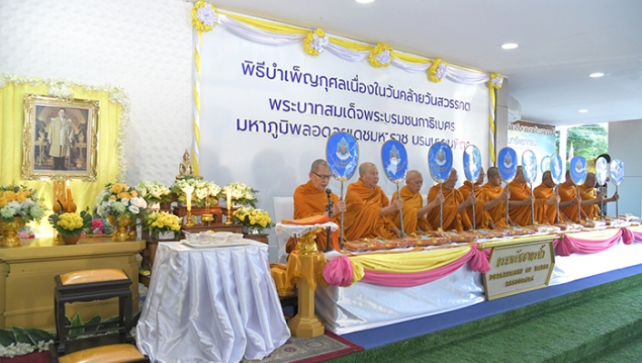 ทน.จัดพิธีบำเพ็ญกุศลเนื่องในวันคล้ายวันสวรรคต ในหลวง ร.9