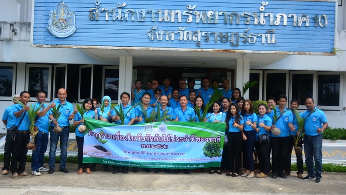 สทภ.10 จัดกิจกรรมวันรักต้นไม้ประจำปีของชาติ พ.ศ.2562