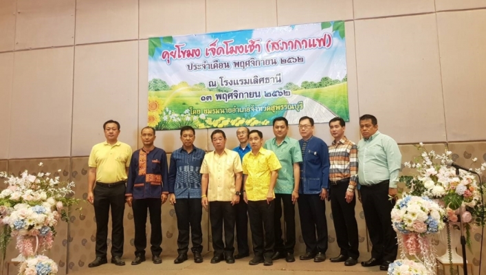 สทภ.7  ร่วมกิจกรรม คุยโขมง เจ็ดโมงเช้า (สภากาแฟ) ณ โรงแรมเลิศธานี อำเภอเมือง จังหวัดสุพรรณบุรี