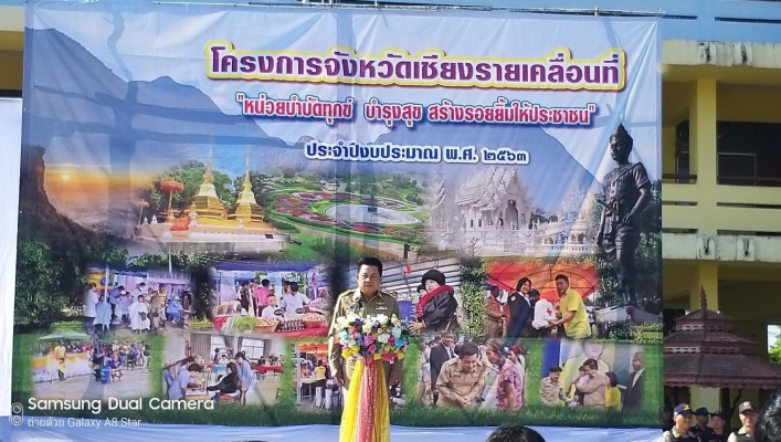 สทภ.1 โดยส่วนประสานและบริหารจัดการลุ่มน้ำกกและโขง และส่วนอุทกวิทยาที่ 2 เชียงราย เข้าร่วมกิจกรรมโครงการจังหวัดเคลื่อนที่ ประจำปีงบประมาณ 2563 จังหวัดเชียงราย
