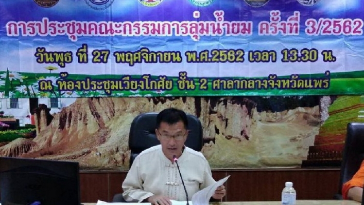 สทภ.9 การประชุมคณะกรรมการลุ่มน้ำยม ครั้งที่ 3/2562