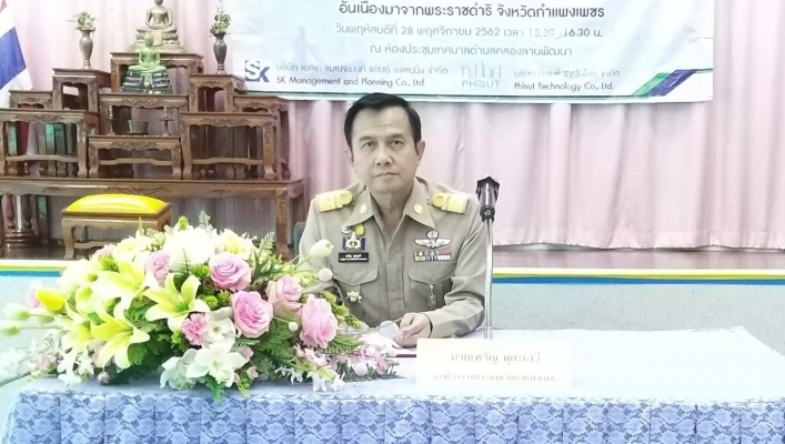 สทภ.1 โดยส่วนประสานและบริหารจัดการลุ่มน้ำปิงตอนล่าง เข้าร่วมประชุมปฐมนิเทศโครงการประเมินผลกระทบด้านสิ่งแวดล้อม (EIA) อ่างเก็บน้ำคลองขลุง อันเนื่องมาจากพระราชดำริ จังหวัดกำแพงเพชร