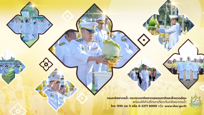 อทน.ร่วมงานพิธีวางพานพุ่มและถวายบังคมเนื่องในวันคล้ายวันพระบรมราชสมภพ รัชกาลที่ 9
