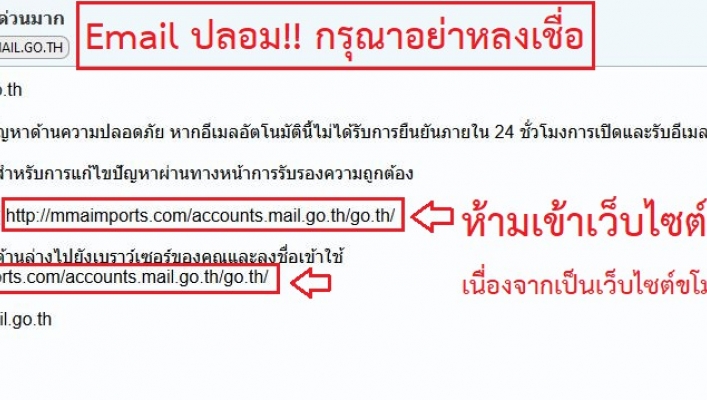 DGA ตรวจพบมีการส่งอีเมลปลอมเพื่อขอข้อมูลส่วนตัว หรือรหัสผ่านใดๆ จากผู้ใช้บริการ