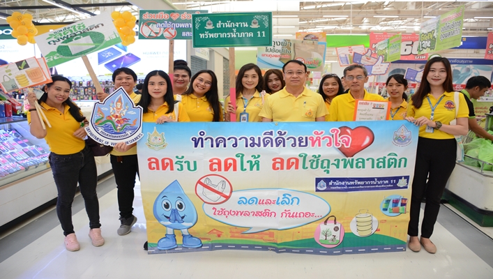สทภ.11 ร่วมกิจกรรมรณรงค์ ลดรับ ลดให้ ลดใช้ ถุงพลาสติกและกล่องโฟม