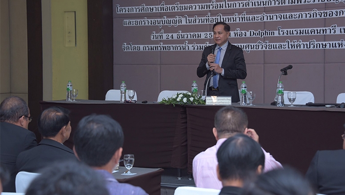 กรมทรัพยากรน้ำจัดประชุม เชิงปฏิบัติการครั้งที่ 3 เตรียมความพร้อมดำเนินการตามพระราชบัญญัติ ทรัพยากรน้ำ พ.ศ. 2561  และยกร่างอนุบัญญัติ