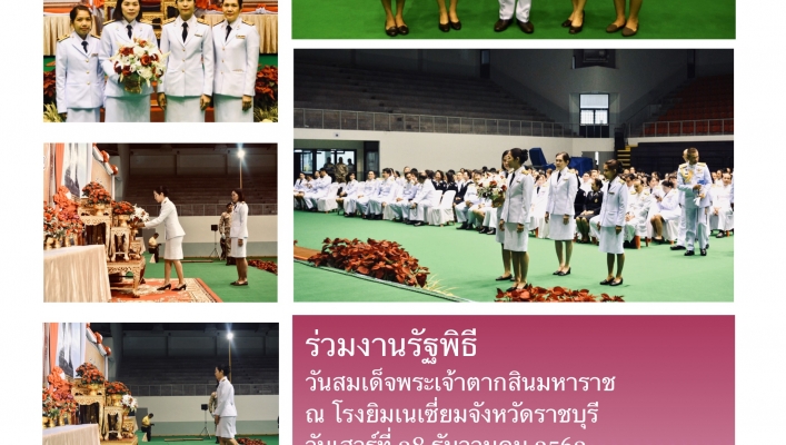 สทภ.7  ร่วมรัฐพิธีวันสมเด็จพระเจ้าตากสินมหาราช  ณ โรงยิมเนเซียมจังหวัดราชบุรี อำเภอเมืองราชบุรี จังหวัดราชบุรี
