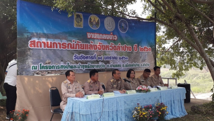 สทภ.1  ร่วมงานแถลงข่าวสถานการณ์ภัยแล้งจังหวัดลำปาง ปี 2563