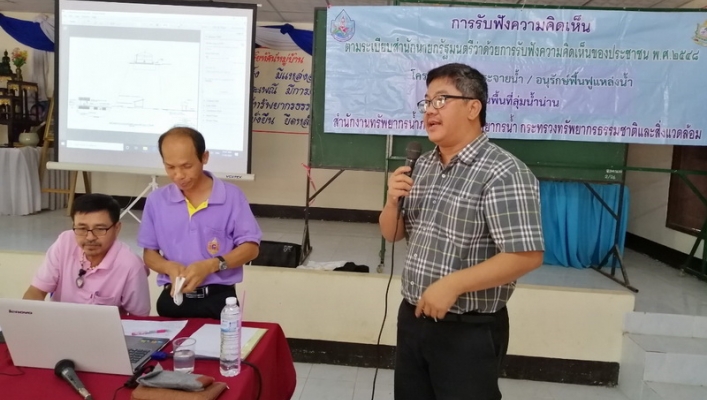สทภ.9 โดยส่วนประสานและบริหารจัดการลุ่มน้ำน่าน จัดประชุมรับฟังความคิดเห็นของประชาชน “โครงการก่อสร้างระบบกระจายน้ำด้วยพลังงานแสงอาทิตย์”
