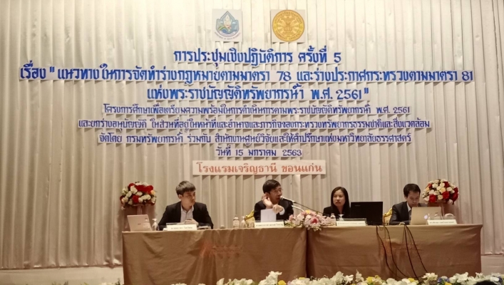 สทภ.11 เข้าร่วมประชุมเชิงปฏิบัติการครั้งที่ 5