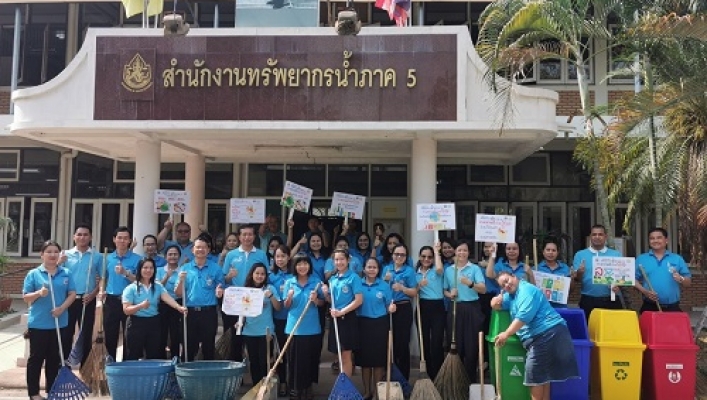สทภ.5 จัดประชุมเชิงปฎิบัติการลดและคัดแยกขยะมูลฝอย  (ฺBig Cleaning Day) ภายในสำนักงานทรัพยากรน้ำภาค 5