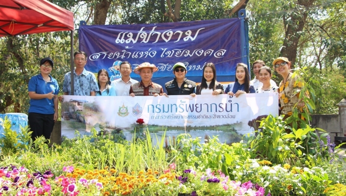 สทภ.1 โดยส่วนประสานและบริหารจัดการลุ่มน้ำปิงตอนบน ร่วมฮอมปอยแม่ข่างาม ครั้งที่ 3/2563 จังหวัดเชียงใหม่