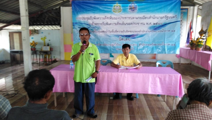 สทภ.11 ส่วนแผนงานและประเมินผล จัดประชุมรับฟังความคิดเห็นของประชาชนโครงการเกษตรแปลงใหญ่ (นาข้าว) อำเภอเดชอุดม