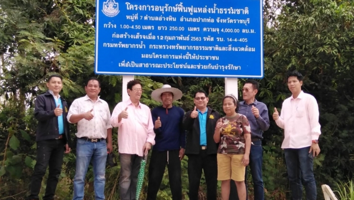 สทภ.7   ลงพื้นที่ตรวจรับงานโครงการอนุรักษ์ฟื้นฟูแหล่งน้ำธรรมชาติ หมู่ที่ 7 ตำบลอ่างหิน อำเภอปากท่อ จังหวัดราชบุรี