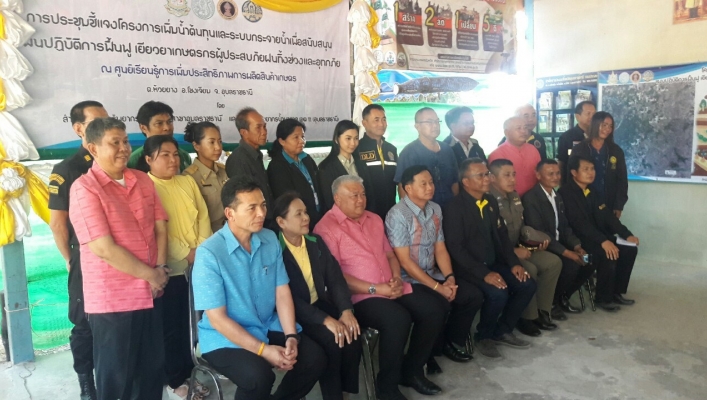 สทภ.11 ทส.เข้าร่วมการประชุมชี้แจงโครงการเพิ่มต้นทุนและระบบกระจายน้ำเพื่อสนับสนุนแผนปฏิบัติการฟื้นฟูเยียวยาเกษตรกร