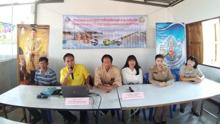 สทภ.1 โดยส่วนประสานและบริหารจัดการลุ่มน้ำปิงตอนล่าง จัดโครงการประชุมเชิงปฏิบัติการเพื่อรับฟังความคิดเห็นของประชาชน จังหวัดตาก