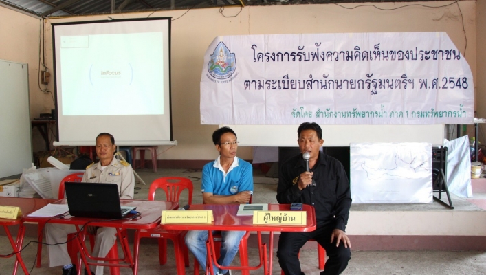 สทภ.1 โดยส่วนประสานและบริหารจัดการลุ่มน้ำปิงตอนบน จัดโครงการประชุมเชิงปฏิบัติการเพื่อรับฟังความคิดเห็นของประชาชน จังหวัดลำพูน