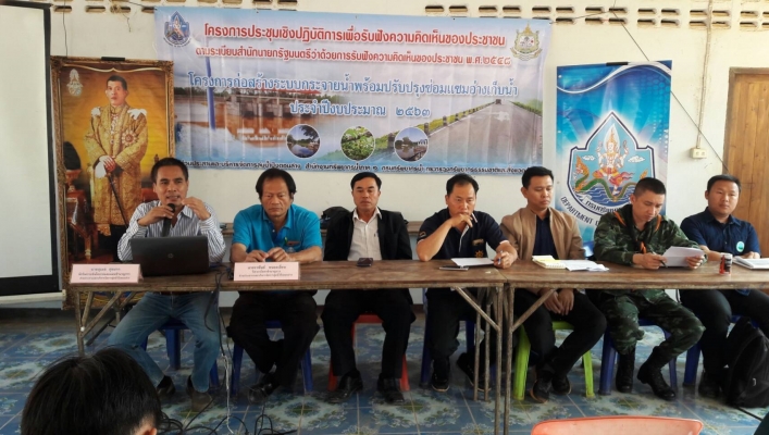สทภ.1 โดยส่วนประสานและบริหารจัดการลุ่มน้ำปิงตอนล่าง จัดโครงการประชุมเชิงปฏิบัติการเพื่อรับฟังความคิดเห็นของประชาชน จังหวัดตาก
